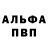 Альфа ПВП мука alexklospb