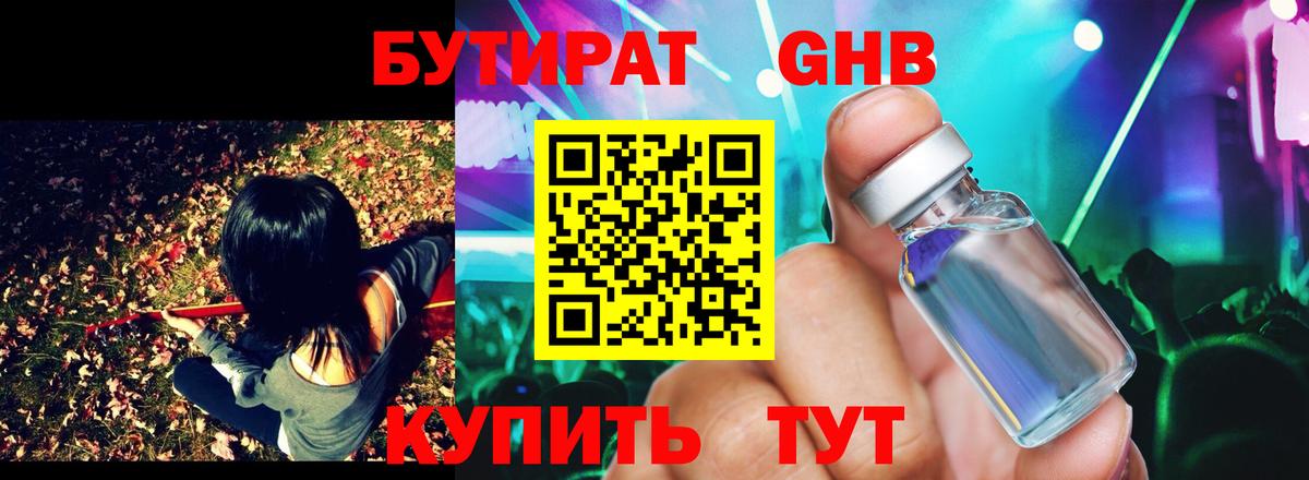 Бутират  Бутират 99%  Вход с VPN  Ковров 