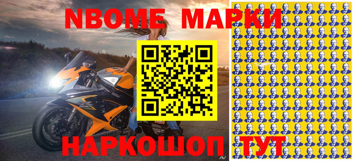 Марки 25I-NBOMe 1500мкг Ковров